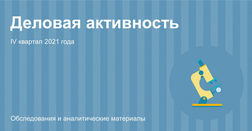 О деловой активности организаций оптовой торговли в Мурманской области в IV квартале 2021 года